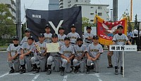 優勝：横須賀